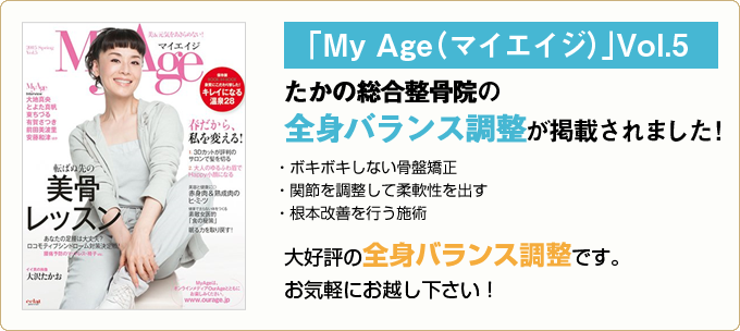 「My Age（マイエイジ）」5月号に掲載されました