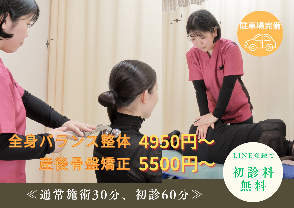 吉祥寺たかの総合整骨院 メインビジュアル